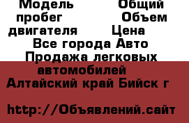  › Модель ­ CRV › Общий пробег ­ 14 000 › Объем двигателя ­ 2 › Цена ­ 220 - Все города Авто » Продажа легковых автомобилей   . Алтайский край,Бийск г.